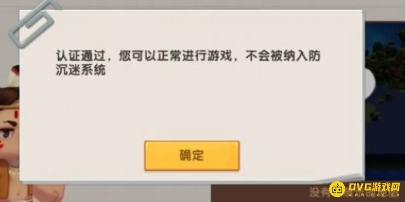《迷你世界》实名认证不了怎么办
