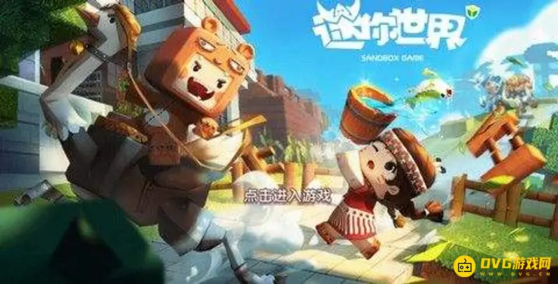 《迷你世界》更新方法详解-电脑版自动更新说明