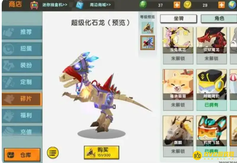 《迷你世界》化石龙迷你豆需求详解-碎片与坐骑成本分析