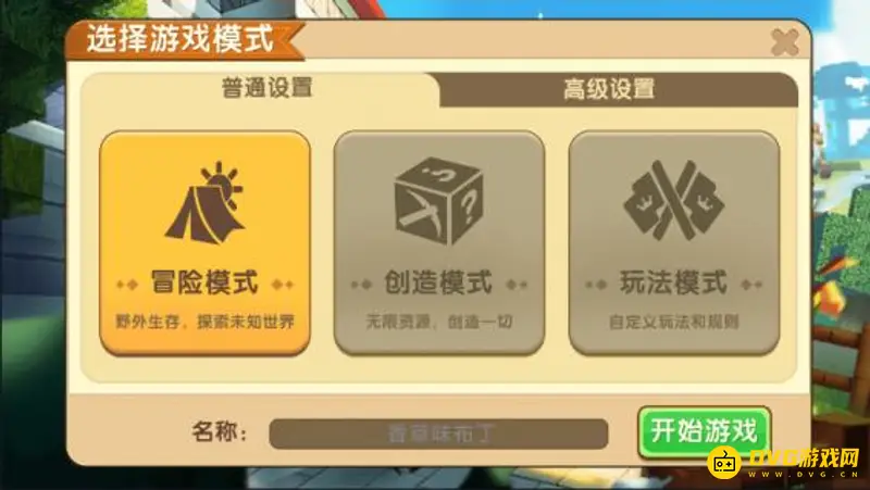 《迷你世界》好听名字起法