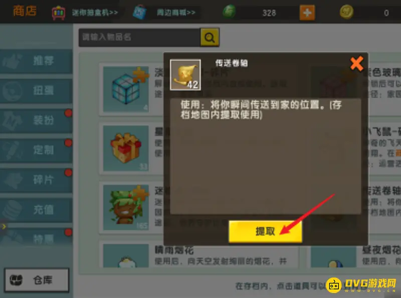 《迷你世界》走丢了怎么回家