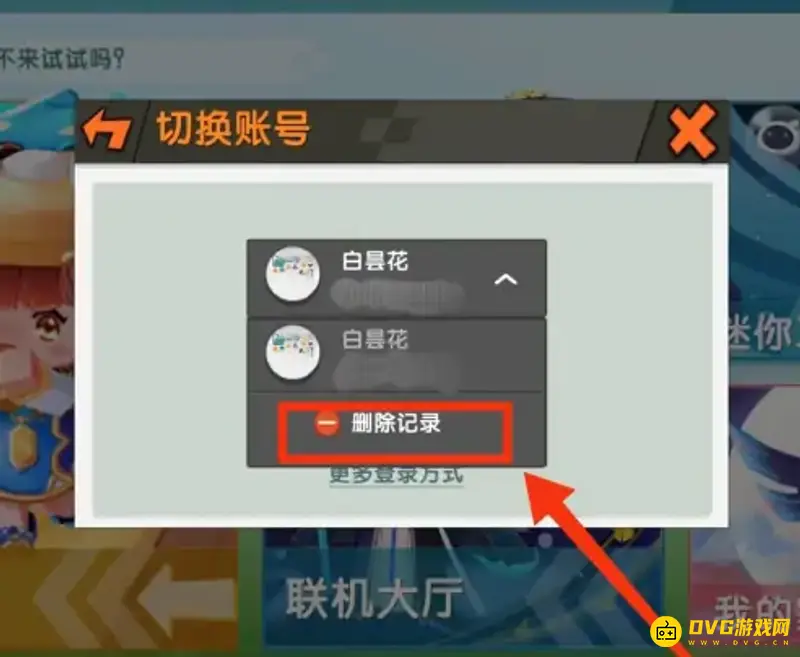 《迷你世界》账号登录记录删除方法详解