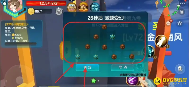 《迷你世界》第九考攻略