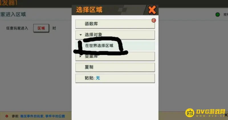 《迷你世界》恐怖地图触发器制作教程