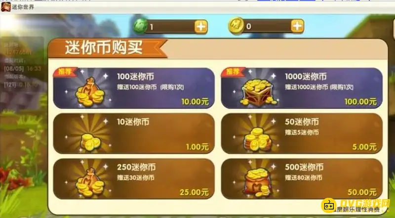 《迷你世界》迷你币获取攻略