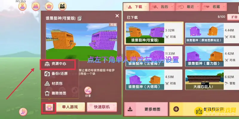 《迷你世界》自瞄开启教程