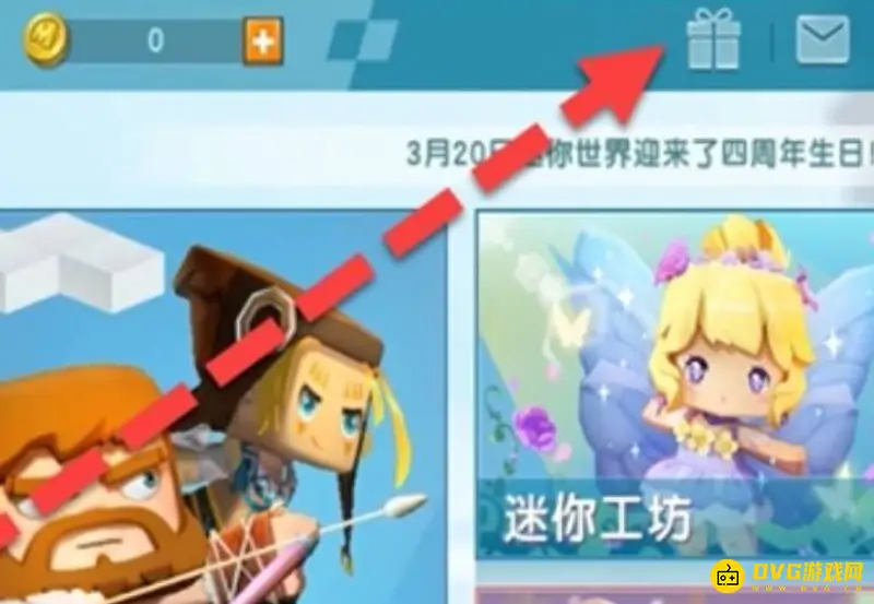 《迷你世界》8月19日激活码怎么获得-8月19日激活码的获取方法