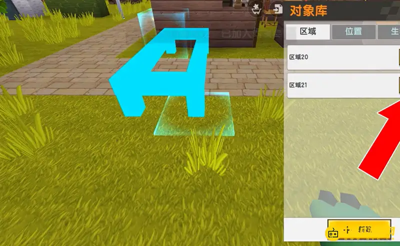 《迷你世界》瞬移道具制作教程