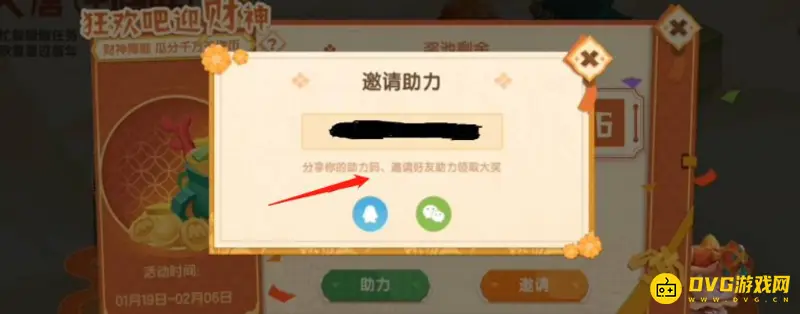《迷你世界》助力码获取方法详解