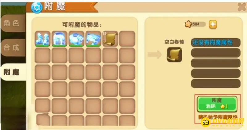 《迷你世界》附魔工具指南