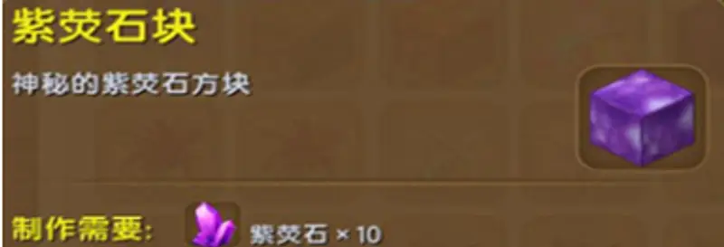 《迷你世界》紫水晶获取方法详解