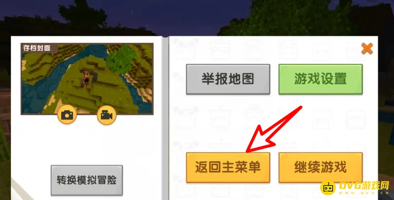 《迷你世界》组队退出方法详解