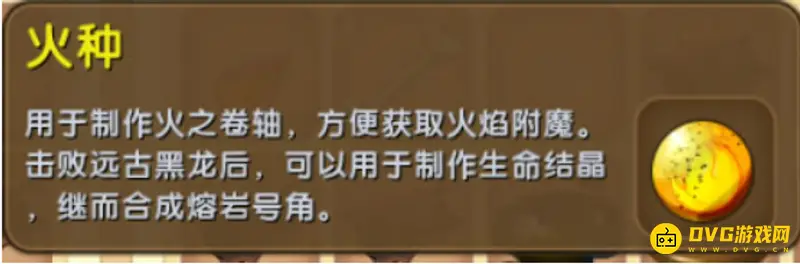 《迷你世界》火种用途详解