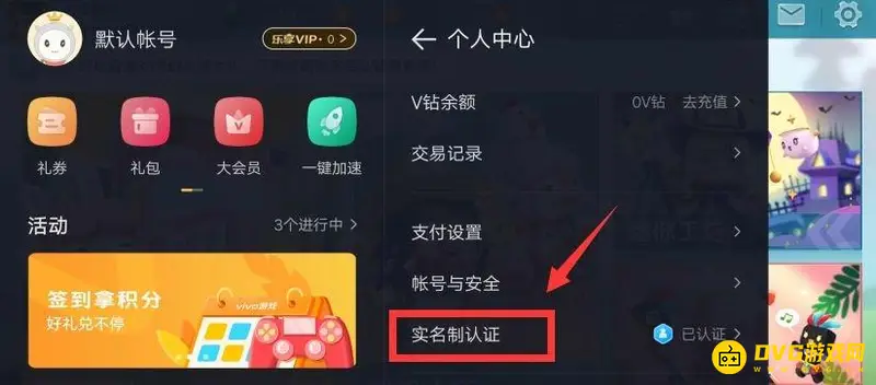 《迷你世界》重新实名认证教程