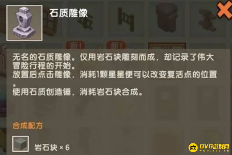 《迷你世界》石质雕像制作方法详解