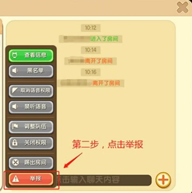 《迷你世界》举报方法详解