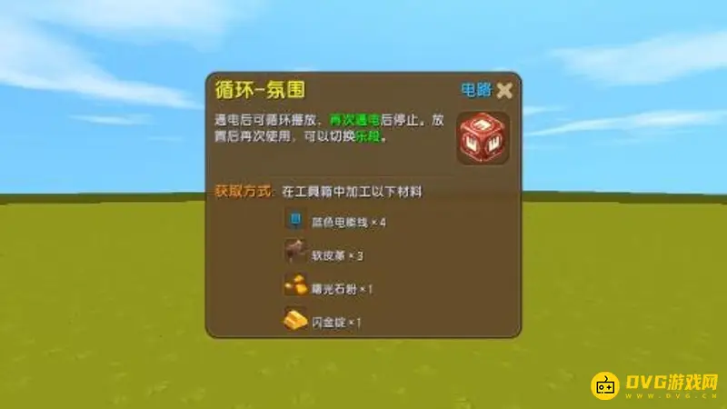《迷你世界》音块使用详解