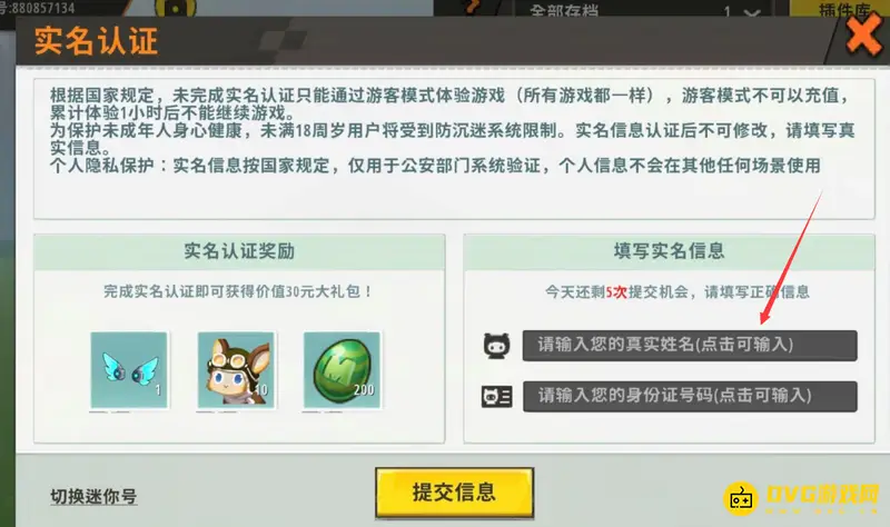 《迷你世界》未成年解除时间限制方法详解