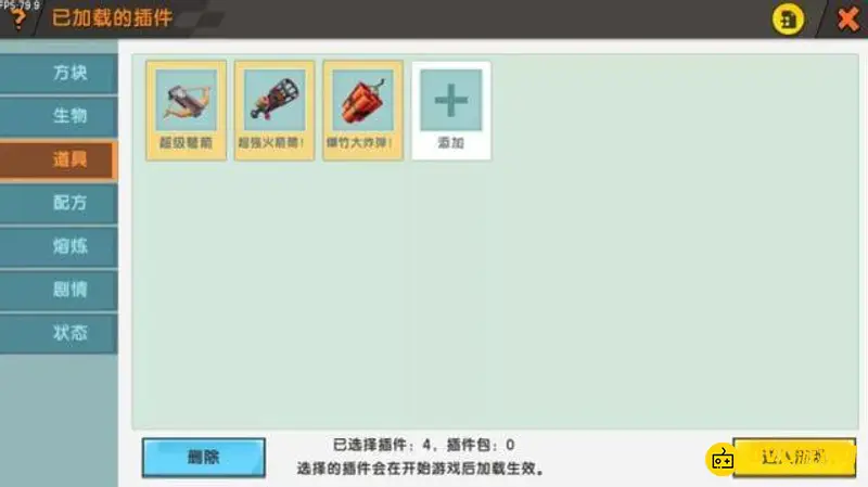 《迷你世界》插件包导入教程