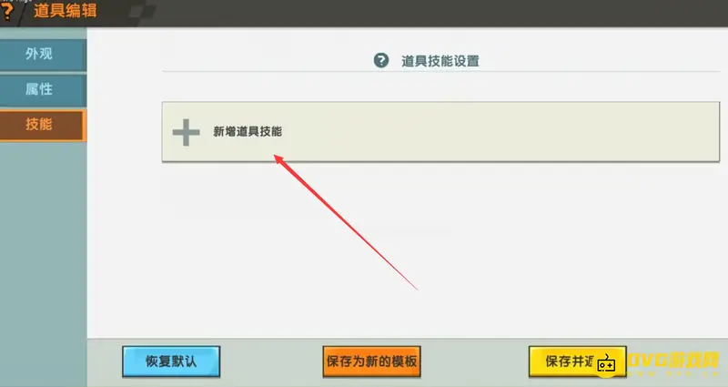 《迷你世界》技能制作教程