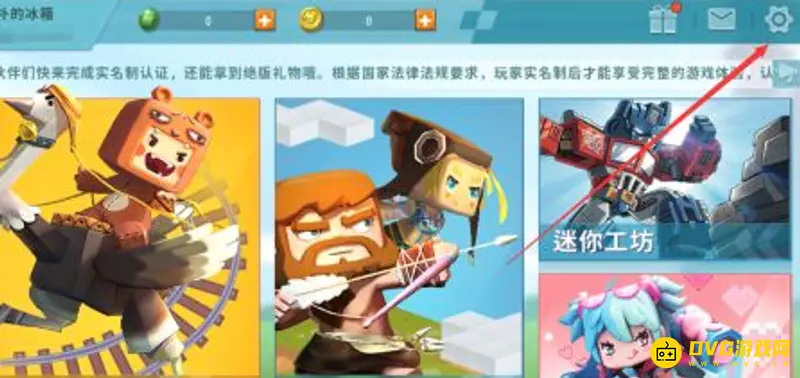 《迷你世界》怎么改名字-快速修改昵称步骤