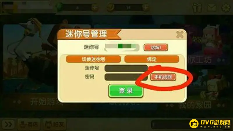 《迷你世界》忘记密码找回方法