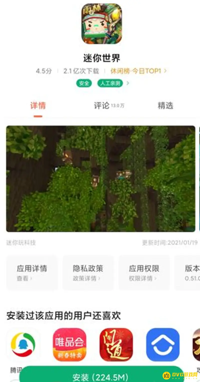 《迷你世界》无法更新解决方法