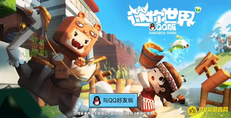 《迷你世界》QQ登录方法详解