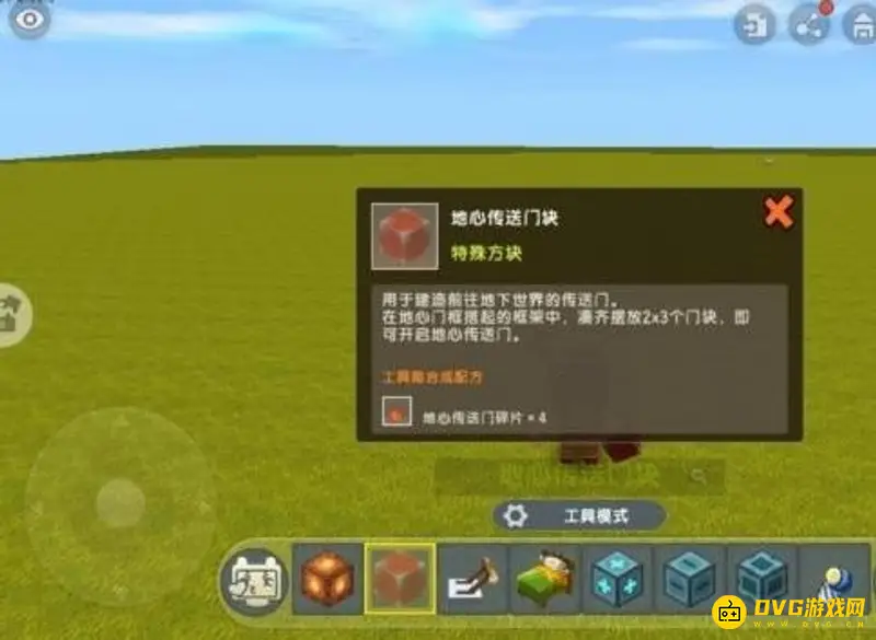 《迷你世界》地狱之门制作方法详解
