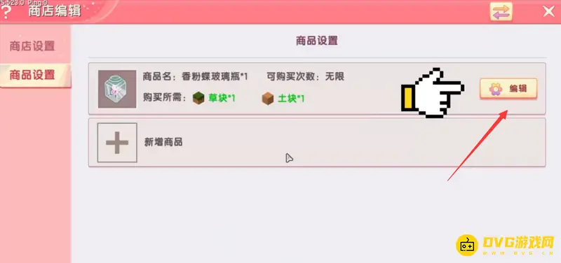 《迷你世界》自制商人详细教程