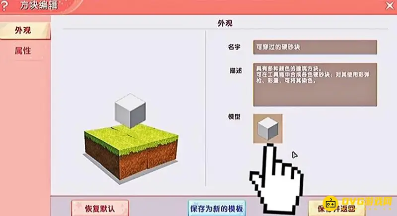 《迷你世界》虚拟方块制作教程