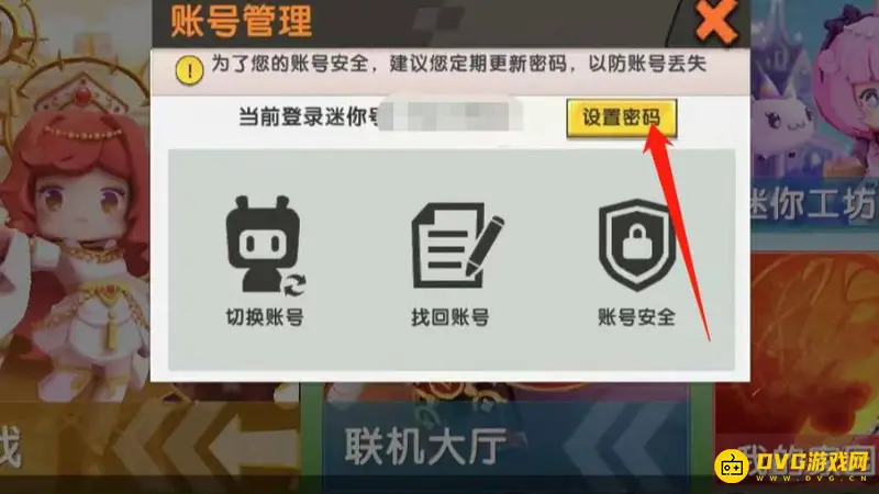 《迷你世界》密码查看方法