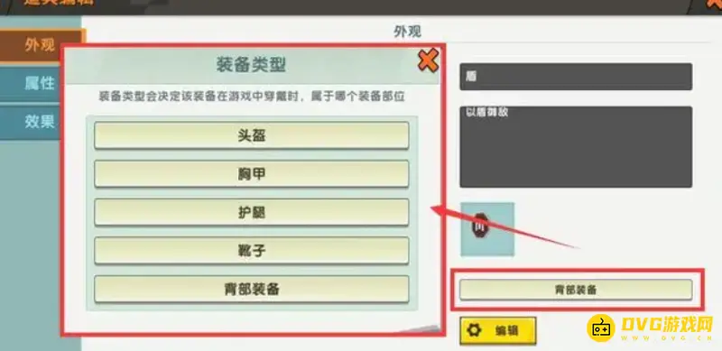 《迷你世界》道具外观修改教程
