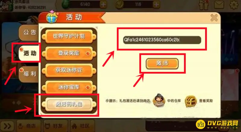 《迷你世界》无敌旋风激活码大全