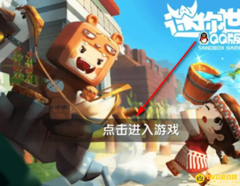 《迷你世界》实名认证问题解决