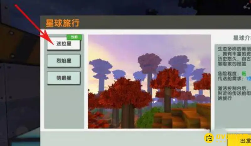 《迷你世界》星能矿石挖掘攻略
