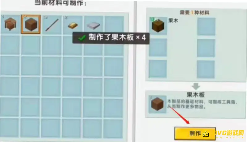 《迷你世界》工作台制作教程