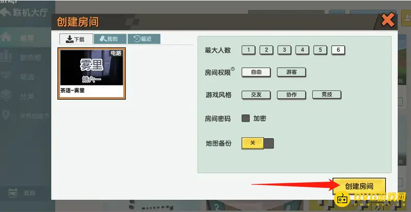 《迷你世界》联机方法详解