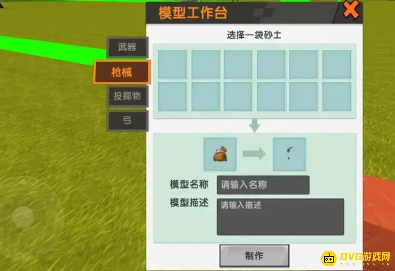 《迷你世界》如何自己造枪