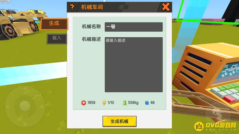 《迷你世界》越野汽车制作教程