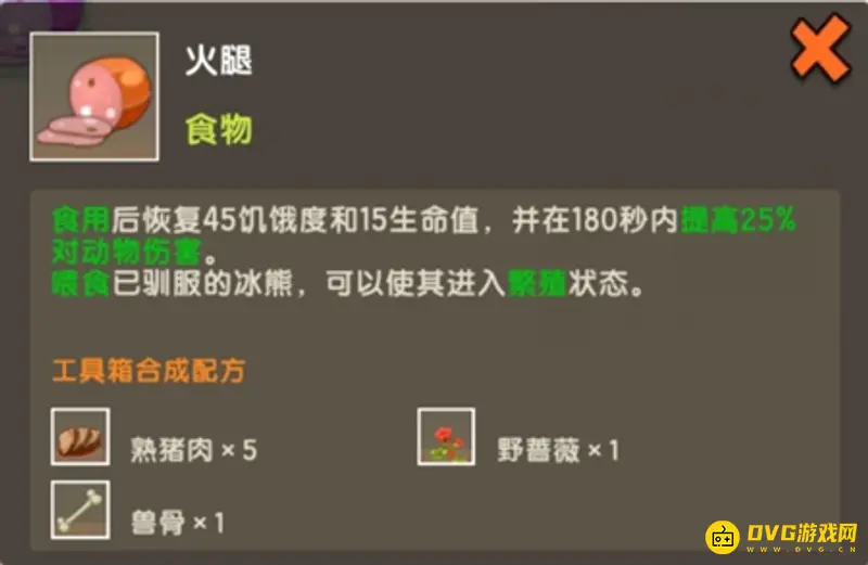 《迷你世界》火腿制作方法详解