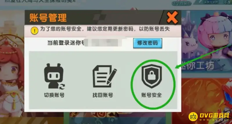《迷你世界》账号注销流程详解