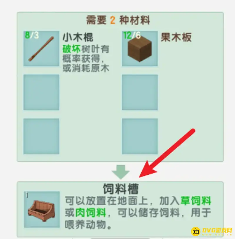 《迷你世界》饲料槽合成方法详解
