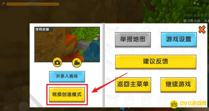 《迷你世界》生存模式切换教程