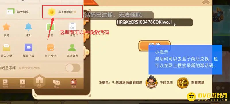 《迷你世界》激活码获取攻略