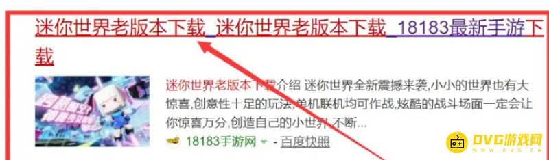 《迷你世界》老版本下载教程