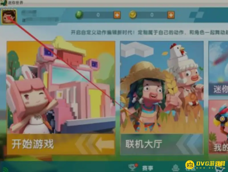 《迷你世界》解除保护模式教程