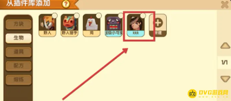 《迷你世界》3D人物模型制作教程