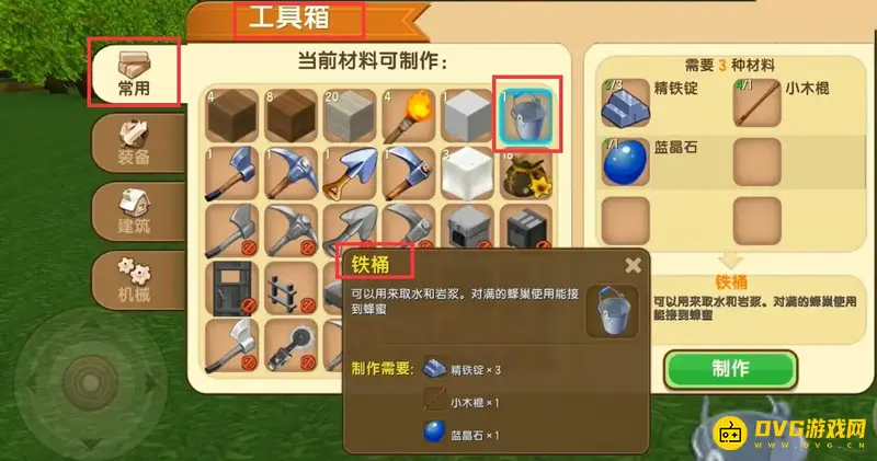 《迷你世界》铁桶制作方法详解