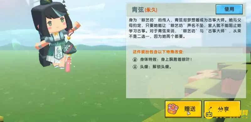 《迷你世界》定制装扮赠送方法详解